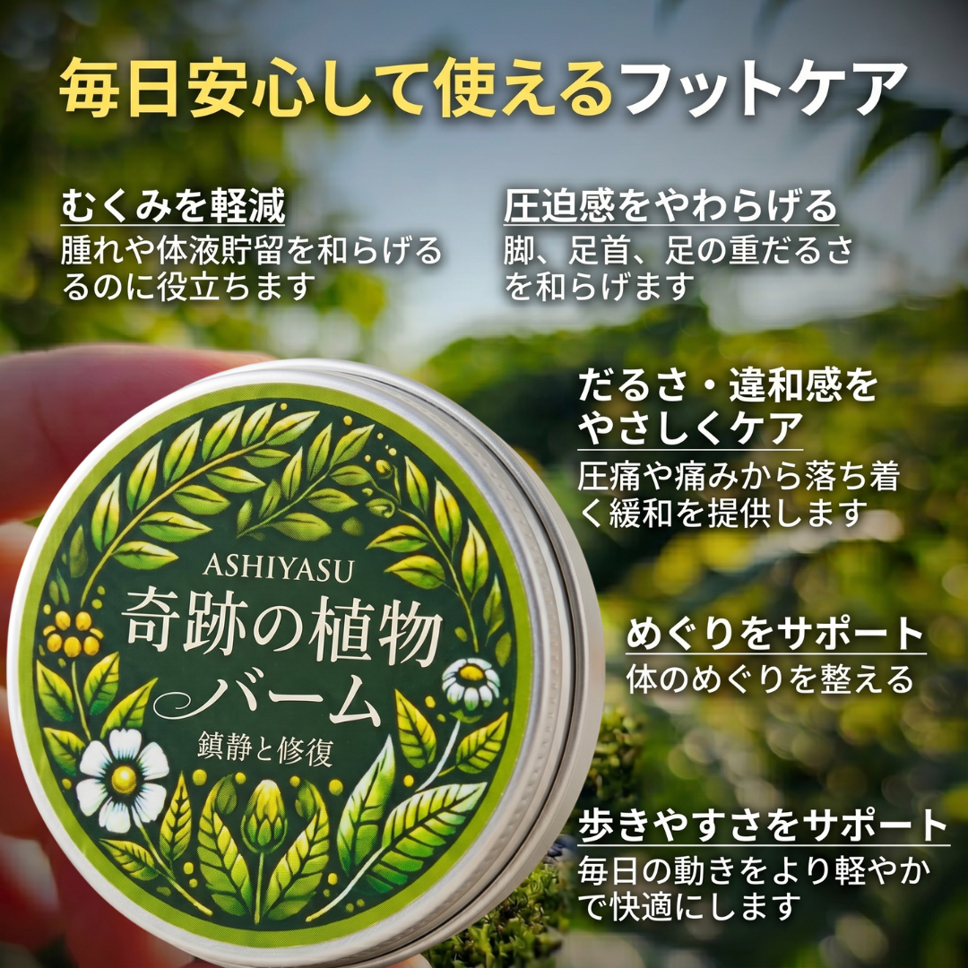 KOKOCHI 奇跡の植物 むくみケアバーム
