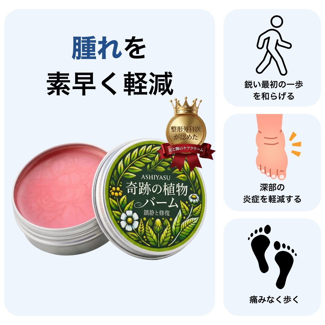 KOKOCHI 奇跡の植物 むくみケアバーム